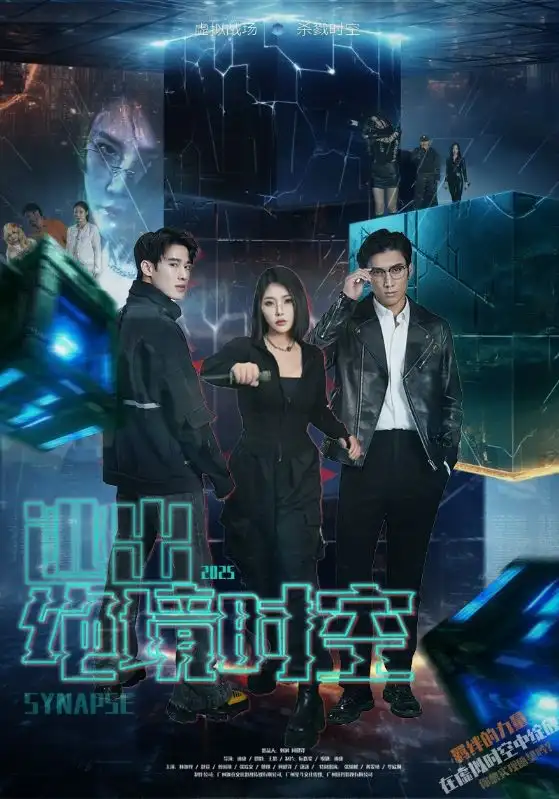 逃出绝境时空（55集）林加一(1)