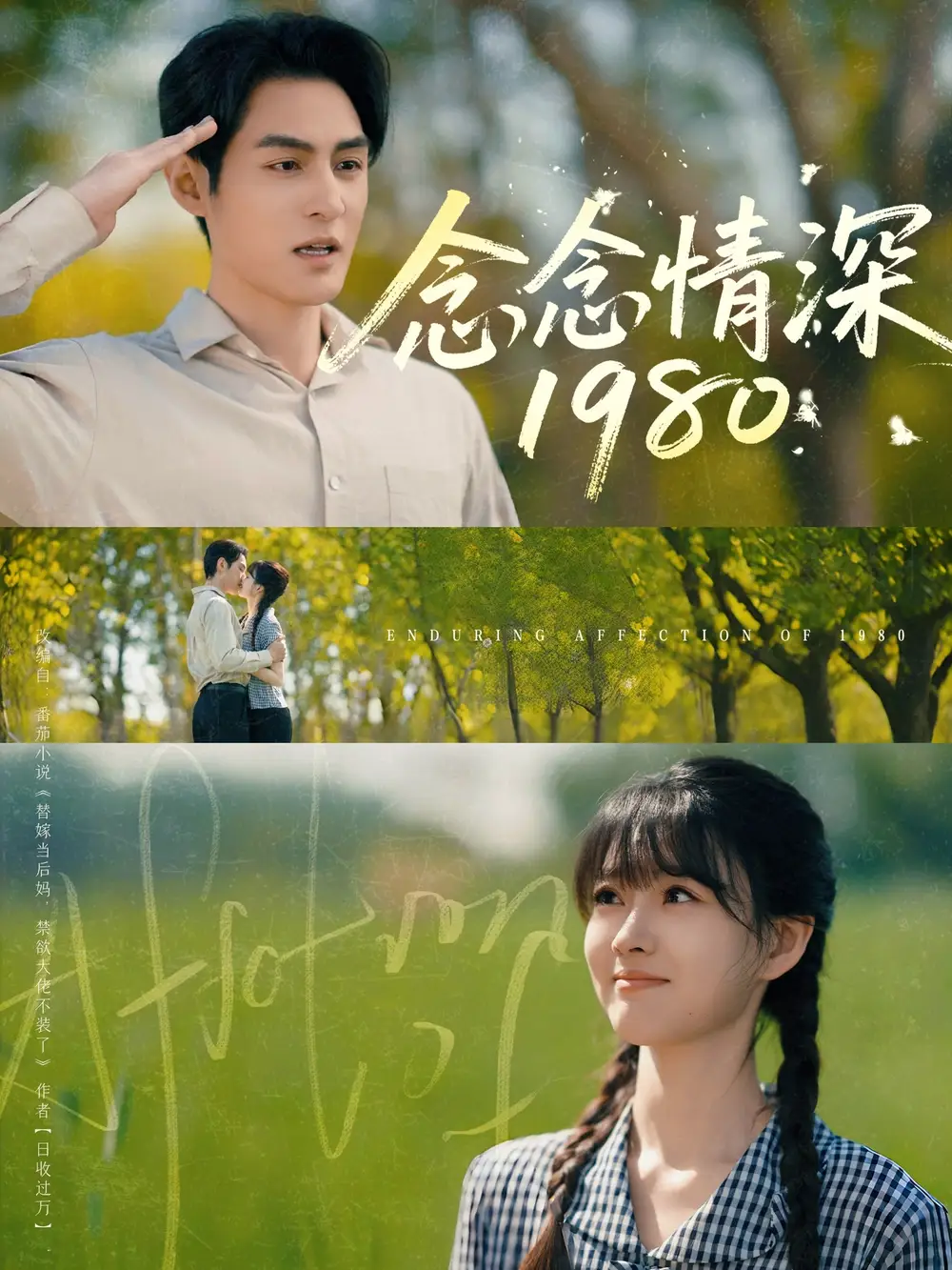 念念情深1980（83集）黄靖洲&杨帆